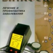 Книга Витафон: Лечение и профилактика заболеваний