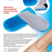 Полустельки амортизирующие для пяточной зоны СОТЫ 19,5см KZ 0391