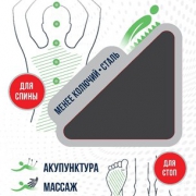 Аппликатор акупунктурный МЕНЕЕ КОЛЮЧИЙ просто/полезно