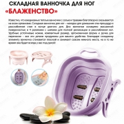 Складная ванночка для ног Блаженство BRADEX KZ 0642, KZ 0643, KZ 0644